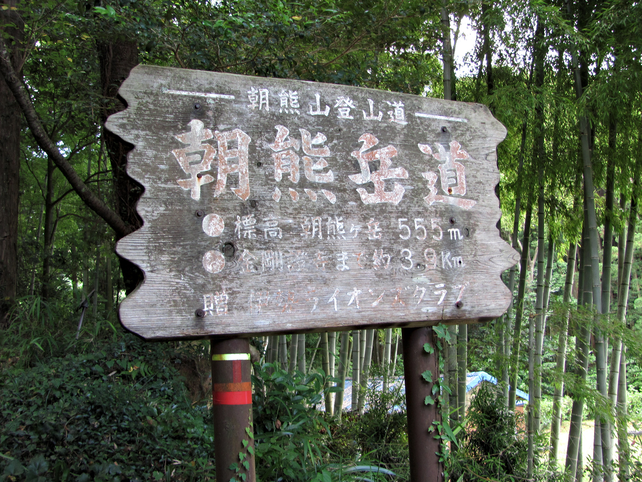 朝熊岳道の登り口の案内板