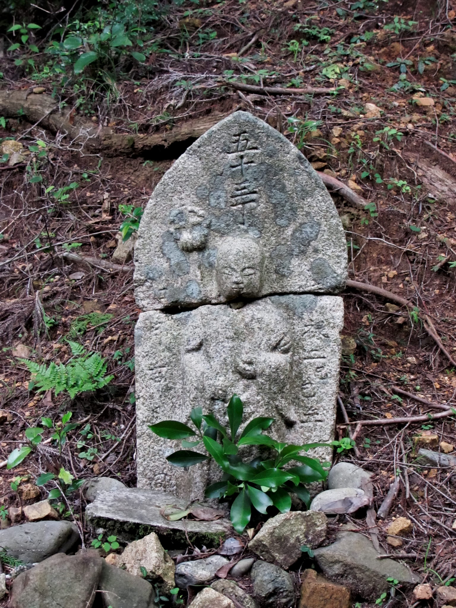 五十三丁 地蔵町石（宇治岳道）